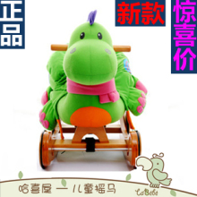 包邮送礼 哈喜屋可拆洗恐龙摇摇马 儿童实木小木马 六一玩具礼物