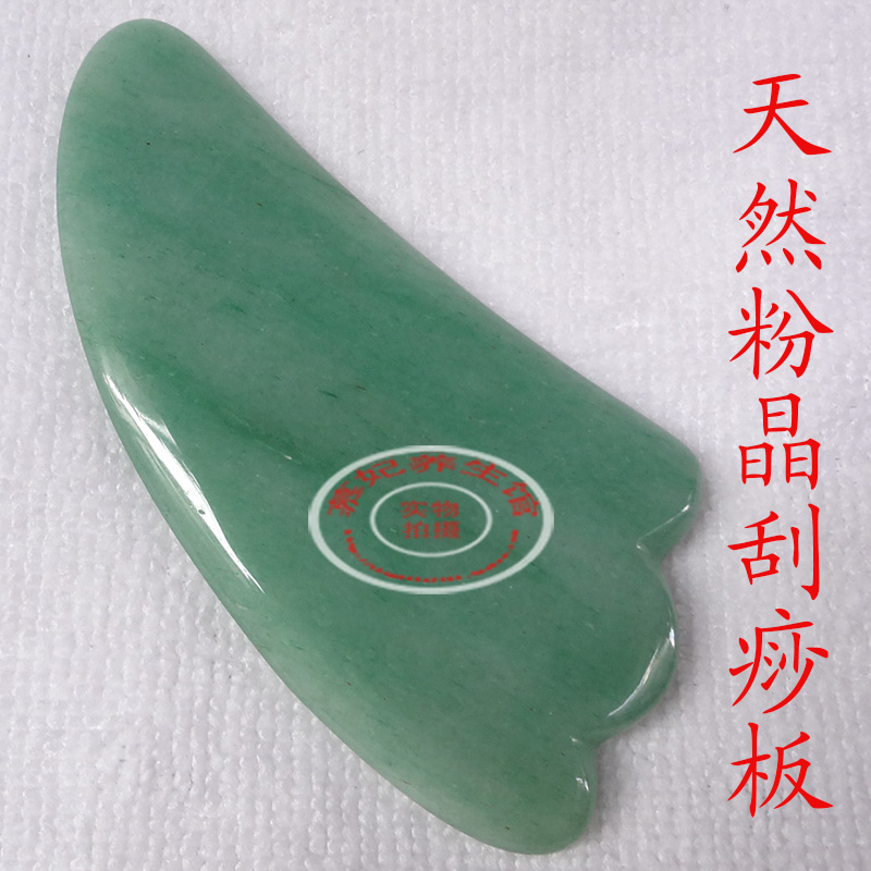 天然粉晶玉石刮痧板 双开粉晶玉石刮痧片 美容玉石板 面部 身体用在类目 个人护理/保健/按摩器材, 经络保健器材, 刮痧片/板中 - 来自Buy2taobao.com提供专业的淘宝代购服务