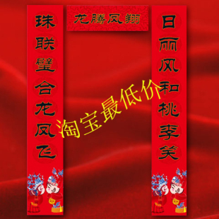  金喜堂正品 结婚婚庆/喜联/对联/KIss凤冠霞帔/门联  1米长