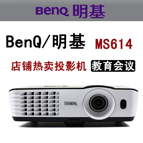 上海实体 明基投影仪 MS614 HDMI家用高清3D投影 USB播放 带包包