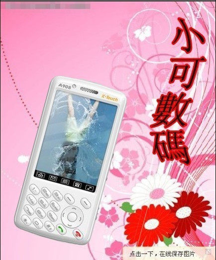 冲双皇冠）<span class=H>天语</span>A908 白色黑色 JAVA 蓝牙 电子书