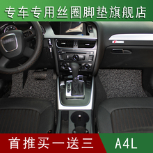 奥迪A3 a4l A5 2012A6L A8l A1 Q7 q5 TTS tt 丝圈脚垫汽车脚垫