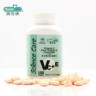  正品 赛恩康 维生素C+E咀嚼片 美容养颜 双倍抗氧化 100片