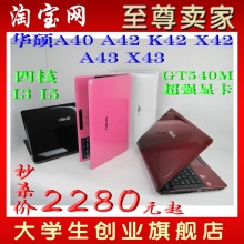 Asus/华硕 K42EI38Jp-SL A42J K42J X42J A43 1G独显 华硕笔记本