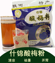 酸梅汤 陕西特产酸梅粉 通惠什锦酸梅粉 小袋装350克（10小袋)