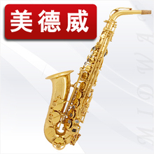 【美德威乐器】萨克斯乐器降E500 中音萨克斯/风/管  演奏视频