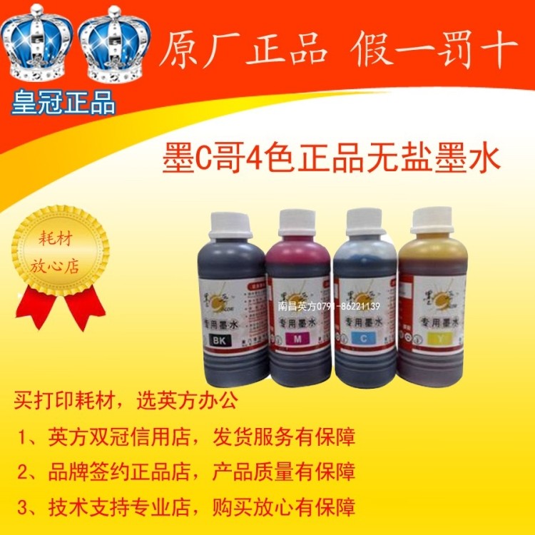 墨C哥进口无盐反应墨水/适合爱普生连供墨水/100毫升5瓶包邮在类目 办公设备/耗材/相关服务, 墨水中 - 来自Buy2taobao.com提供专业的淘宝代购服务