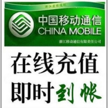 天津移动充值卡100元 在线代充快冲 1-10分钟到账 手机话费