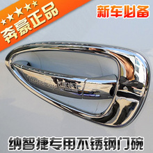 纳智捷大7SUV 门碗 门贴 门把手饰框 电镀外拉手 不锈钢门碗 正品