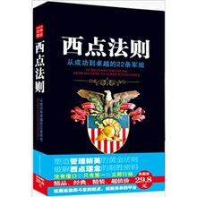正版管理类图书西点法则 /龙婧