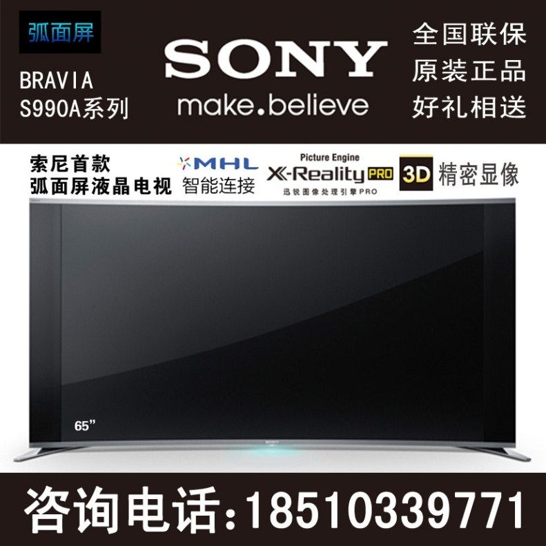 Sony\/索尼 KDL-65S990A 65寸曲面LED液晶3