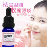 爆款！芳香誌晚樱草甘菊眼部焕彩精华油10ml/48元 祛黑眼圈
