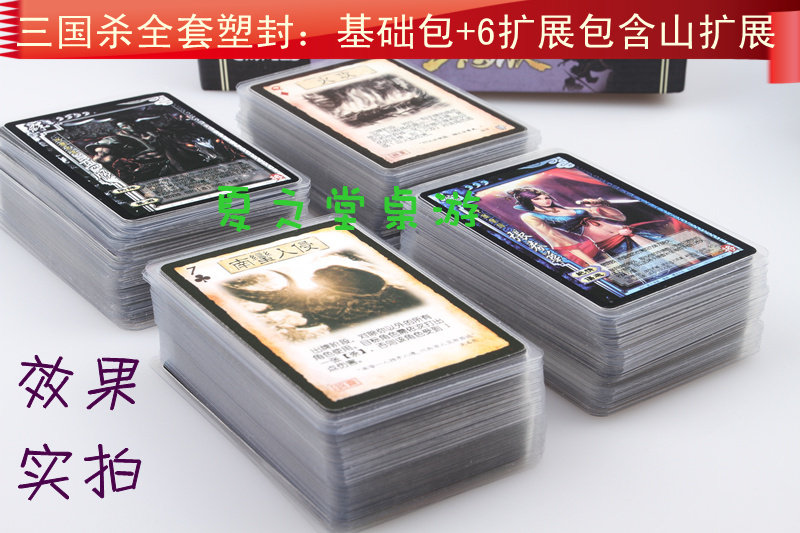 三国杀全套塑封版标准版+风火军林山将送全套神将神器48枚神标记