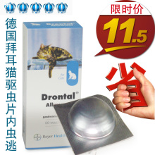 德国拜耳内虫逃猫专用驱虫片/驱虫药(单粒)猫 体内 驱虫 内虫逃