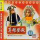 戏曲专卖 晋剧皇后精品集-算粮登殿2VCD王爱爱