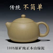 紫砂壶 宜兴 特价 正品/陶源砂艺推荐/黄龙山本山绿泥/倒把西施壶