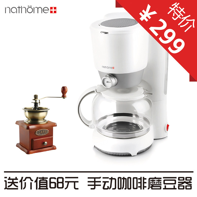 电保包 Nathome欧慕NKF1250A美式家用自动 滴漏式咖啡壶送磨豆器