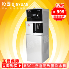 沁园饮水机 B301/bd301 立式 冷热型 无热胆 3秒速热 正品包邮