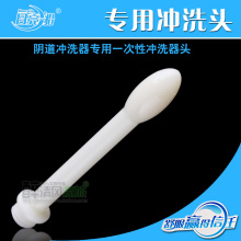 月亮船阴道冲洗器一次性洁阴器专用冲洗头 夫妻保健情趣用品必备