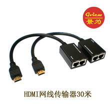 景为 GHE01 HDMI网线延长器 HDMI延长器 HDMI 1.3网线延长器 30米
