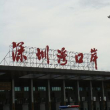 港澳通行证深圳湾过关/L团队旅游签送关服务-深圳湾出关随到随走