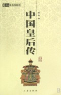 中国皇后传/中华国学百部正版 满28包邮 商城