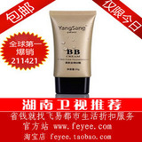 PBA YangSang 柔肤全效BB霜 正品50g 遮瑕 隔离 粉底 裸妆王 包邮
