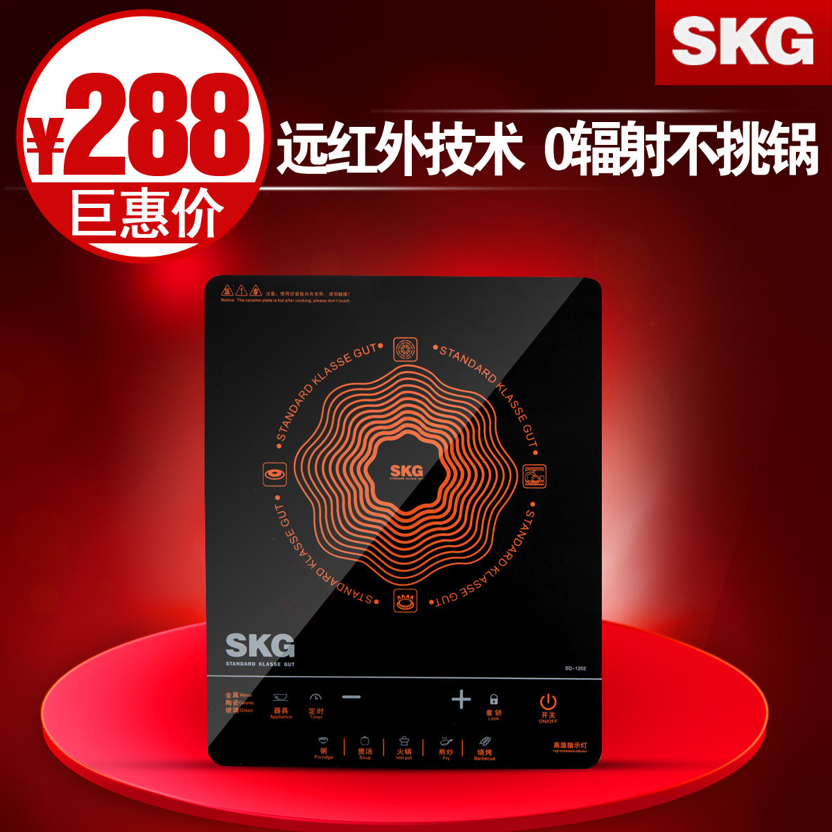 SKG电陶炉 正品德国 远红外光波电磁炉 SD-1202 包邮 送烤盘烤架