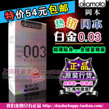皇冠正品包邮 日本冈本003白金版避孕套超薄冈本003mm安全套10片