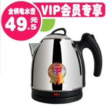VIP 电水壶 电热水壶 全不锈钢电水壶 无保温壶 无异味 特价包邮