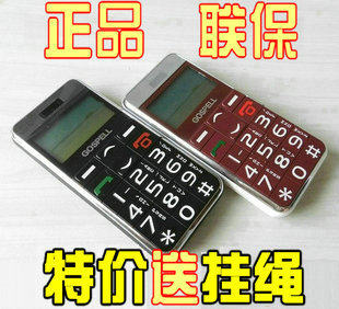 【母亲节特价】正品<span class=H>高斯贝尔</span> GS88 老人手机 老年手机 老人机