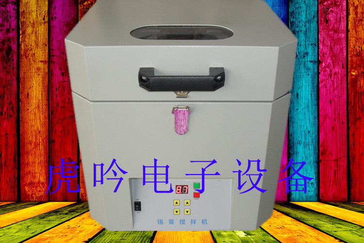 SMTSMD锡膏搅拌机锡浆搅拌机低振动低噪音(松下电机)|ruв категории оборудование/инструменты, электрический инструмент, Другие электрические инструменты - от Buy2taobao.com для оказания профессиональной услуги покупки агента Taobao