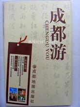 成都旅游交通地图 四川省成都观光旅游导图 2012新 都江堰 青城山