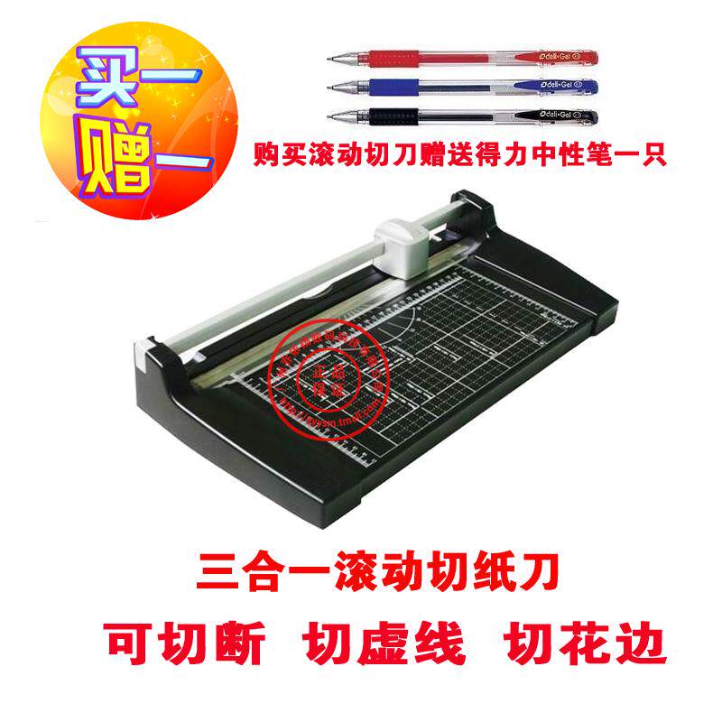 切纸刀，滚动切纸刀，虚线切纸刀（三用切纸刀）切纸机 滚动切刀