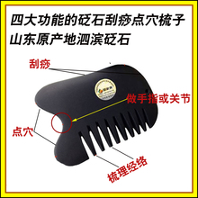 砭石梳子/砭石刮痧板正品包邮/正品防伪泗滨砭石梳子/瘦腿瘦脸