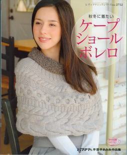 日文编织书 DIY编织披风、短上衣 34款外套围