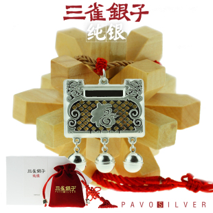  三雀银子 S999镂空方型福字 宝宝千足银长命锁 铃铛带玉婴儿银锁