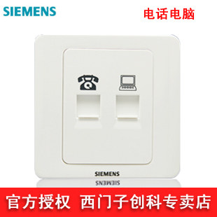 西门子开关正品插座开关面板西门子插座面板远景雅白电话电脑插座