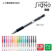 三菱um-151中性笔水笔三菱0.38水笔0.38mm20色齐全