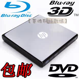 HP外置蓝光光驱 DVD刻录机 USB超薄移动蓝光光驱支持3D【包邮】