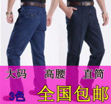 包邮2012新款中年男式牛仔裤高腰大码直筒男士休闲牛仔裤加肥加大