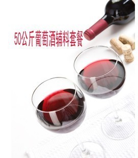  50公斤葡萄酒辅料套餐 送酿酒流程