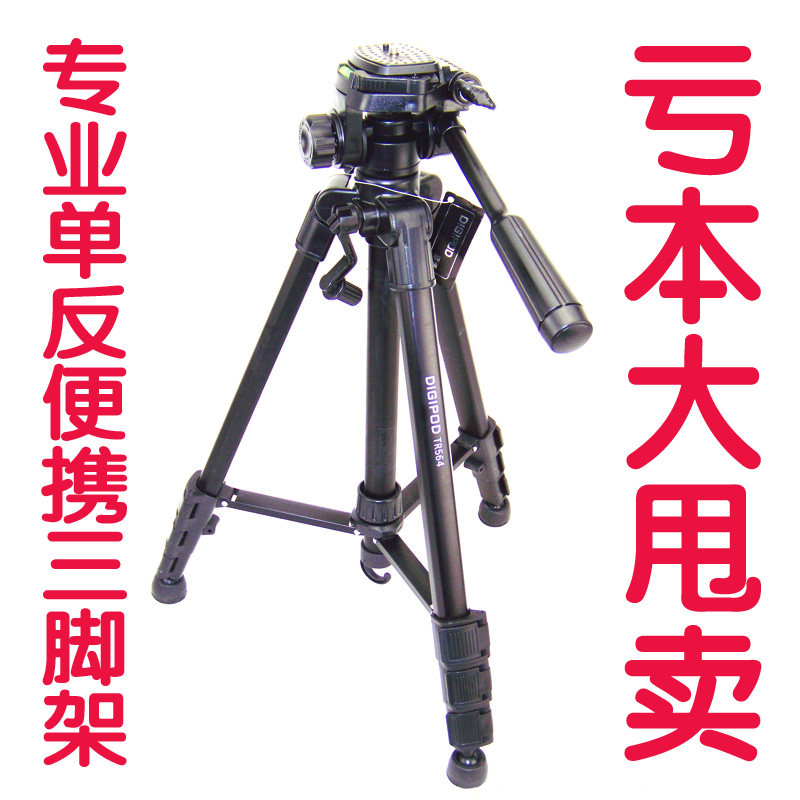 正品 缔杰专业单反便携数码相机<span class=H>摄像</span>机三脚架TR564 送<span class=H>包</span>