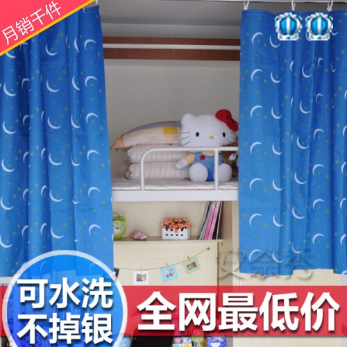 8折●学生宿舍员工寝室床帘幔【蓝星月】中性遮光布银层上下床铺