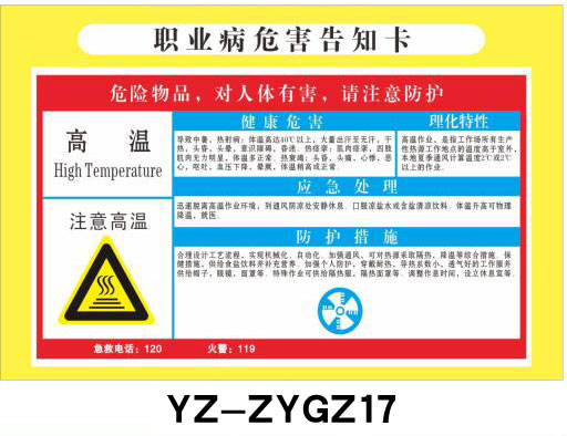 高温 职业病危害告知卡 化学品标志牌 危险品提示牌 安全警示牌|msdalam kategori Perniagaan/perabot pejabat, City Furniture, kemudahan maklumat perkhidmatan, ruangan maklumat yang disiarkan - dari Buy2taobao.com untuk memberikan perkhidmatan ejen Taobao profesional membeli