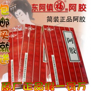 山东东阿镇福牌阿胶 正品500g 250g带防伪固元膏原料包邮买二送一
