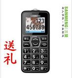 【三盟新款】三盟老人手机S158 ----超大功率、手电筒、超长待机