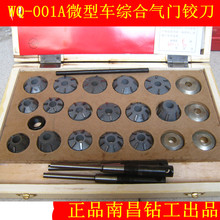 正品 南昌钻工 气门座铰刀 气门铰刀 硬质合金气门座铰刀  磨轮