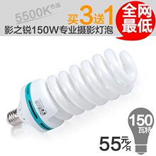 影锐150W/瓦螺旋灯泡色温5500K 专业摄影棚/柔光箱 摄影器材专用
