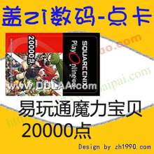 易玩通点卡 魔力宝贝怀旧牧羊金牛/幻想大陆 20000点 自动充值